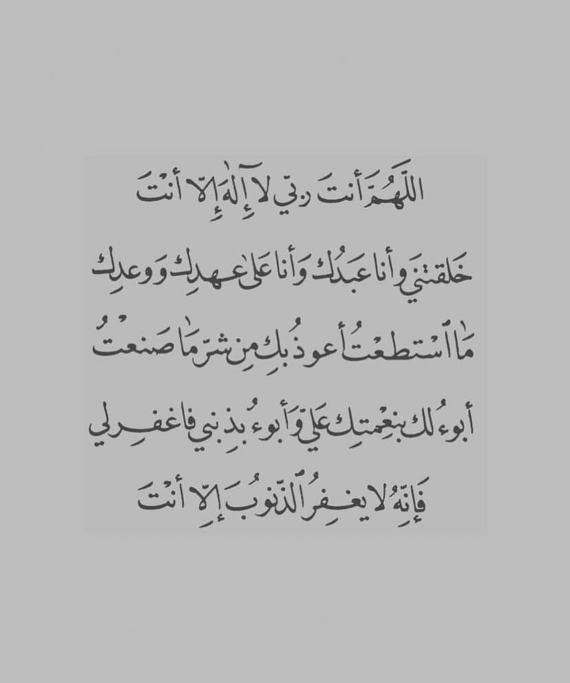 Quraan_Sayings's tweet photo. Sayyidul Istighfar, recite and repost. https://t.co/tSTg5SnzqI