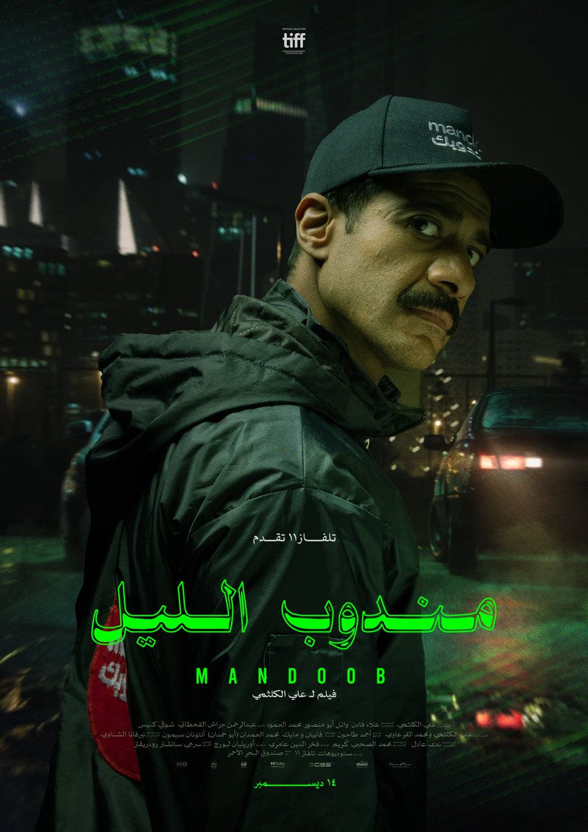 Rahafgrr's tweet photo. مشاركتي في تصميم بوستر فيلم #مندوب_الليل 💚

@MANDOOBfilm https://t.co/dGfzLwzOR5