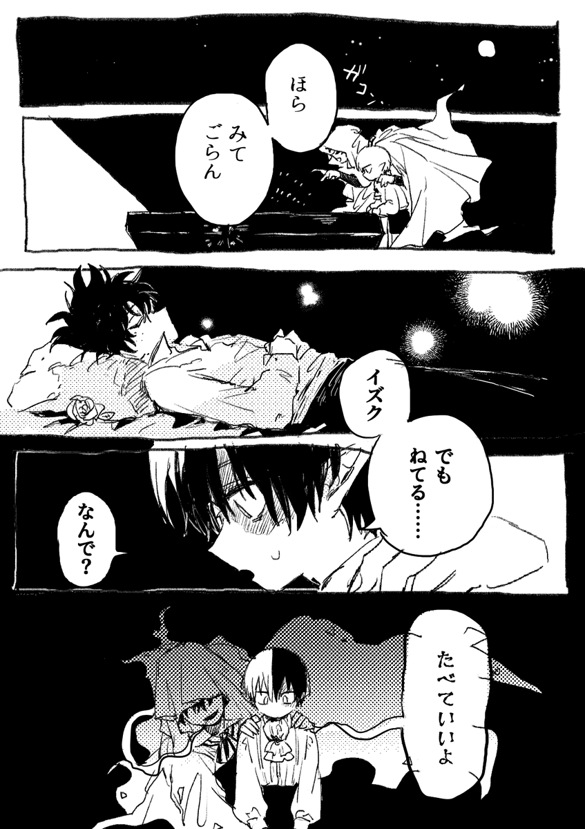 へろいん🎃幻影しょたおに轟出