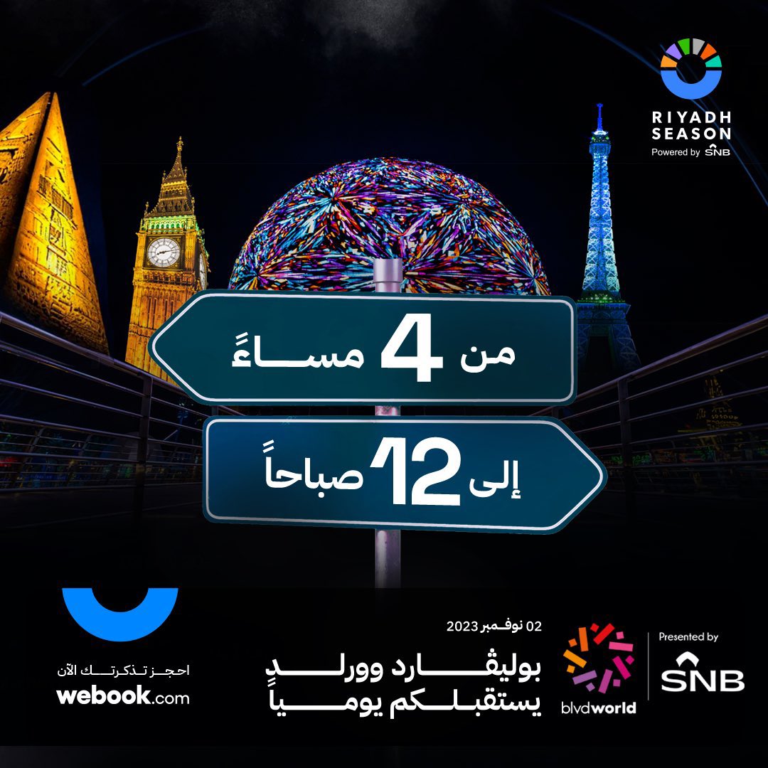 تذاكر بوليفارد وورلدحقت اليوم الثلاثاء وغدا الاربعاء  8 نوفمبر  متاحة في موقعنا سارع الحجز✔️
#الاتحاد_القوه_الجويه
#بوليفارد_وورلد 
#النصر_الدحيل