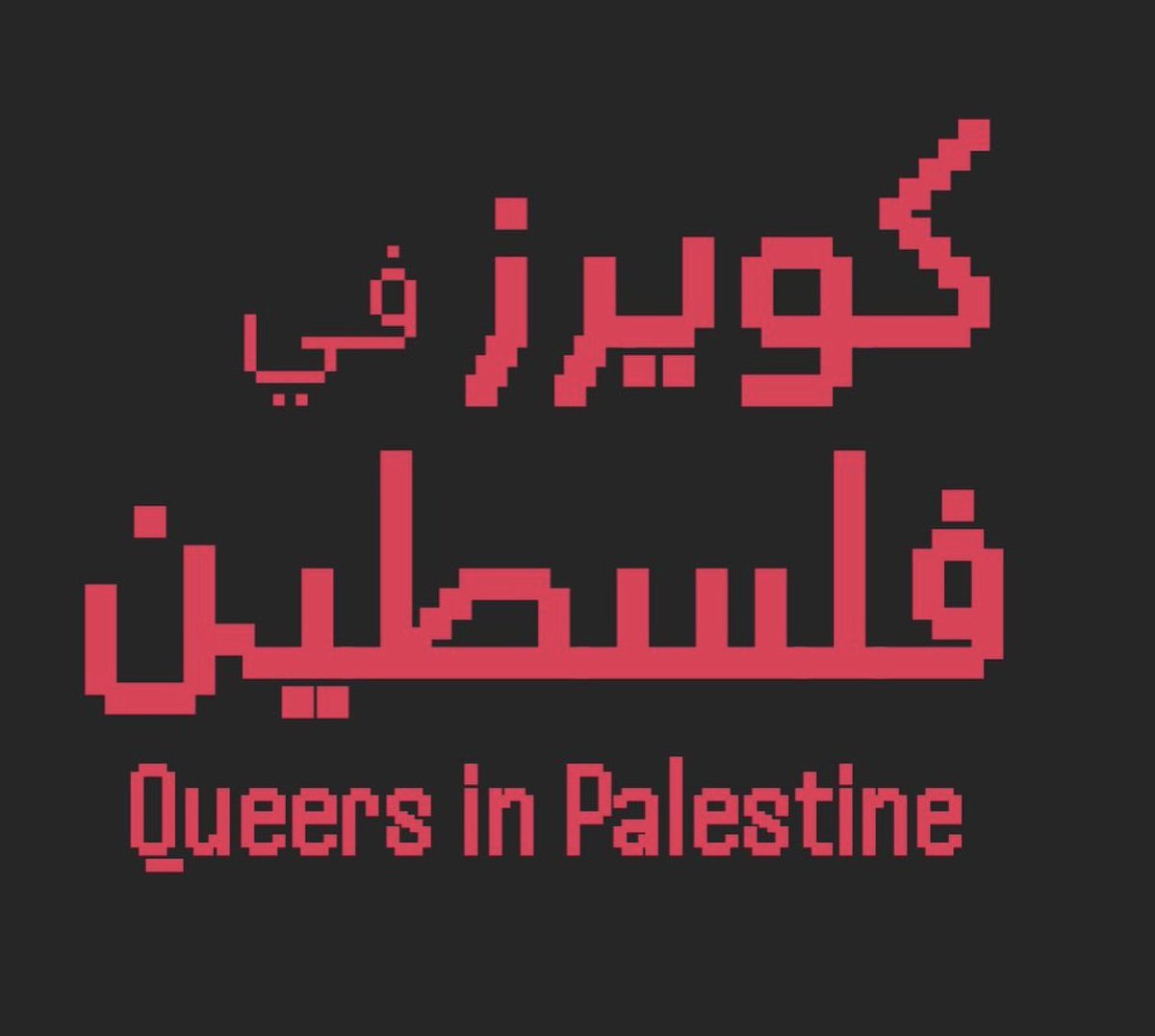axmedamiinmax's tweet photo. please read, sign and SHARE this letter / statement from Queer in Palestine, available in 8 languages.

"We write this as workers, students, farmers, parents – as Palestinians, as queer Palestinians."

READ, SIGN and SHARE

https://t.co/eb7fXkrTUX https://t.co/vPxgM8qJ3F