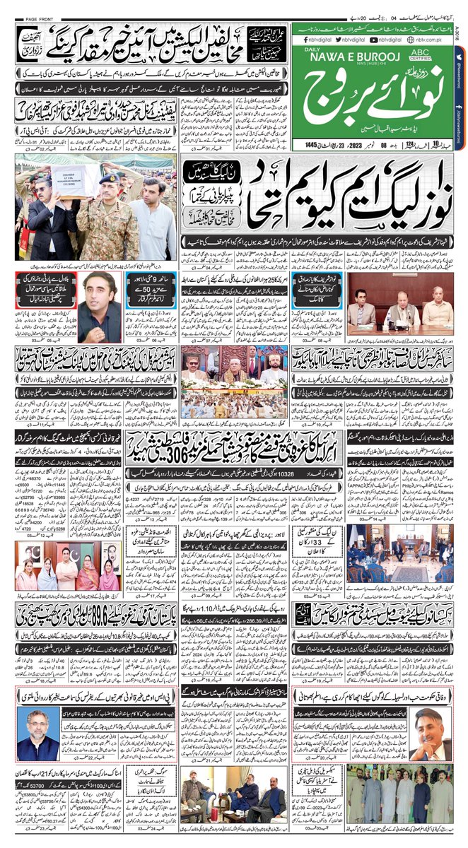Nawaeburooj's tweet photo. #08November
نواز لیگ ، ایم کیو ایم اتحاد
مخالفین الیکشن میں آئیں خیر مقدم کریں گے ، زرداری
سائفر کیس ٹرائل:انصاف ہوتا ہوا نظر بھی آنا چاہیے: اسلام آباد ہائیکورٹ
الیکشن مٹیریل کی پرنٹنگ آخری مراحل میں،پولنگ سٹیشنز،سٹاف کی فہرستیں تیار
بروز بدھ 08 نومبر
#Nawaeburooj #Nbtvdigital https://t.co/kTSyyRA3o2