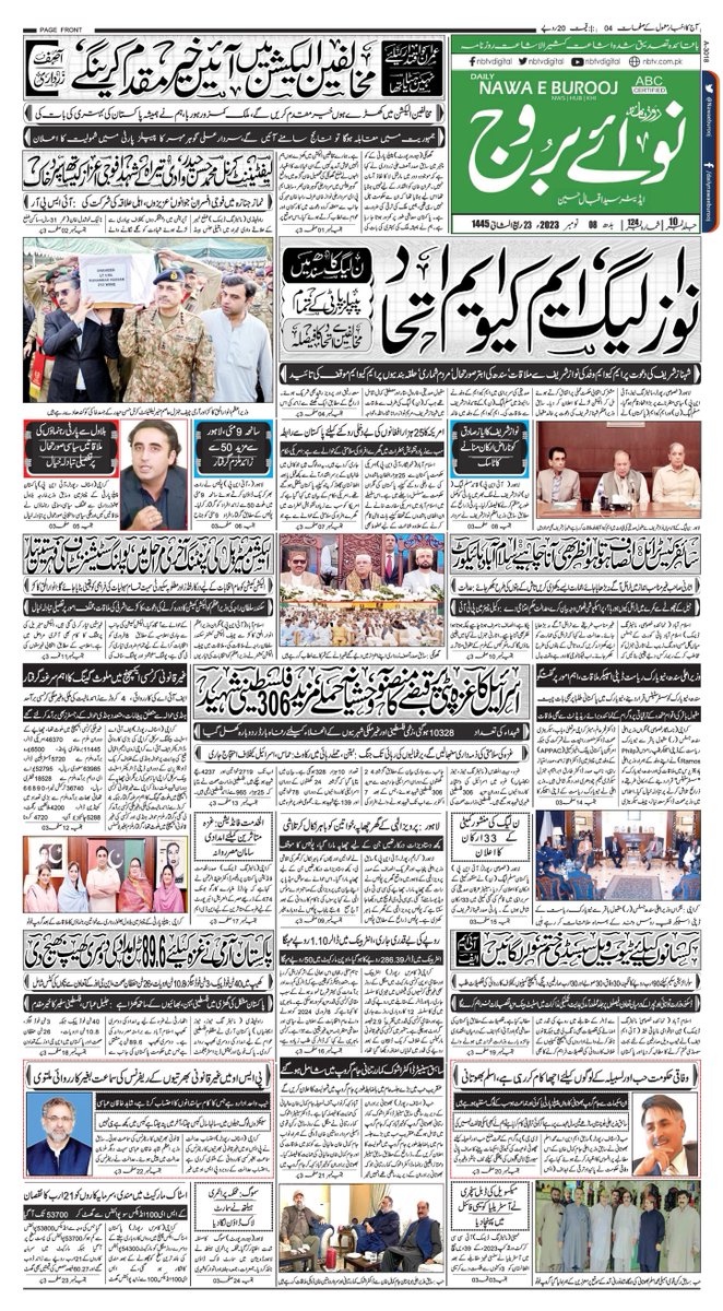 Nawaeburooj's tweet photo. #08November
نواز لیگ ، ایم کیو ایم اتحاد
پاکستان آرمی نے غزہ کیلئے 89.6 ٹن امداد کی دوسری کھیپ بھیج دی
وادی تیراہ کے شہدا فوجی اعزاز کے ساتھ سپرد خاک
اسرائیل کاغزہ پٹی پر قبضے کا منصوبہ، وحشیانہ حملے، مزید 306 فلسطینی شہید
بروز بدھ 08 نومبر 2023
#Nawaeburooj #Nbtvdigital https://t.co/Hg35rQqMqa