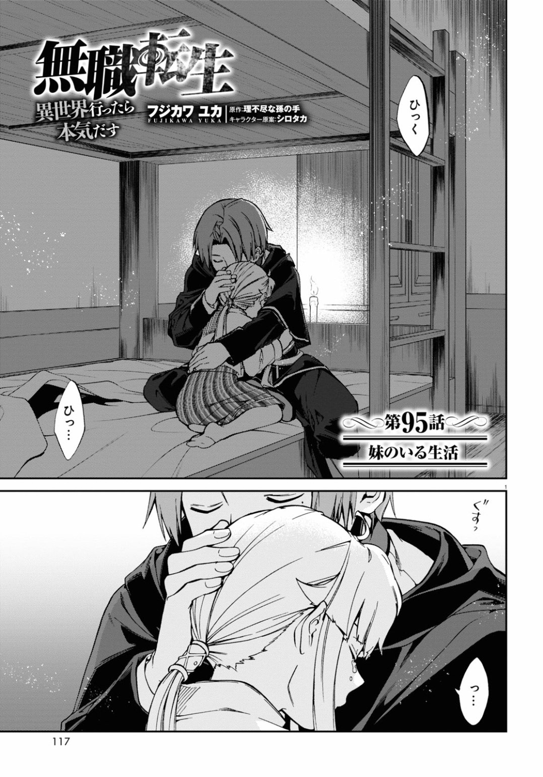 Mushoku Tensei: Jobless Reincarnation, Chapter 93 - Mushoku Tensei