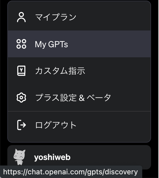 yoshiweb's tweet photo. ChatGPT PlusでGPTs使えるようになってた！嬉しい https://t.co/FaouvSI8dF