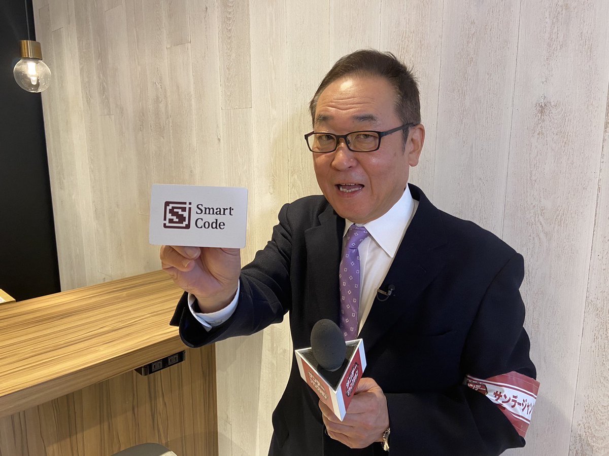 Sundayjunction's tweet image. 11月12日の「サンデージャンクション」ラインナップは、ジェーシービーの Smart Codeを紹介！お楽しみに！！
#サンデージャンクション
#山中秀樹
#SmartCode
#ジェーシービー