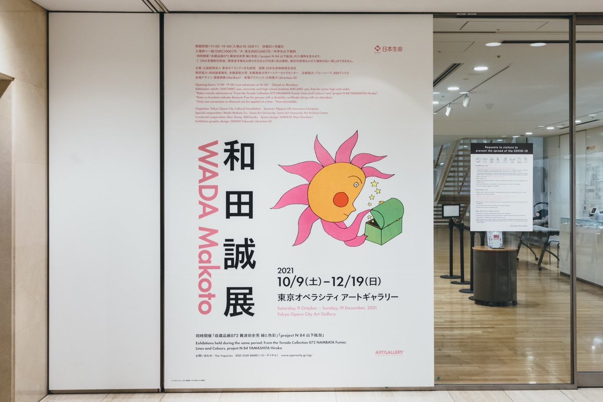 和田誠展 (@wadamakototen) / X 和田誠展 (@wadamakototen) / X