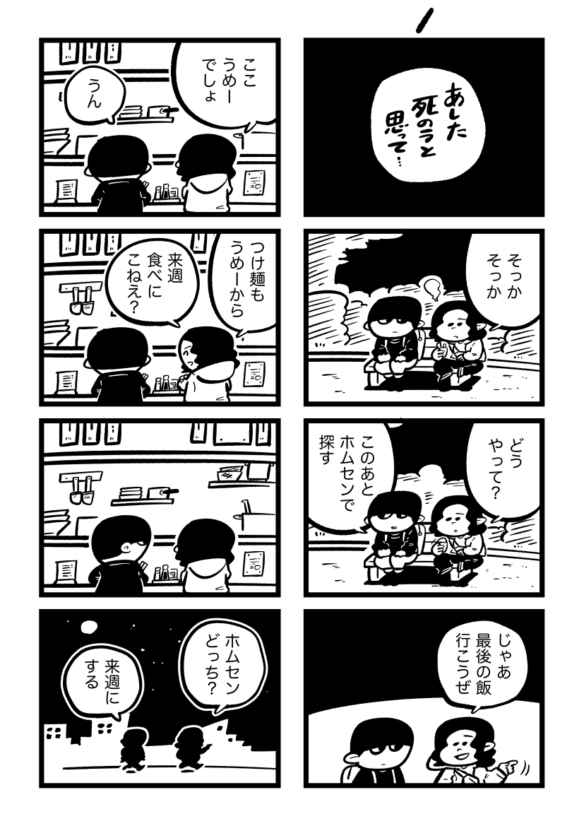 あした死のうと思ってたのに (1/8)

----------
23年12月2日(土)から本屋さんで並びます。少しでも多くの方にこの本を手に取ってもらいたいので、よかったら読んでみてください。