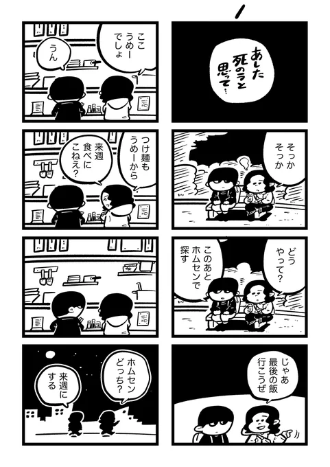 あした死のうと思ってたのに (1/8)  ---------- 23年12月2日(土)から本屋さんで並びます。少しでも多くの方にこの本を手に取ってもらいたいので、よかったら読んでみてください。