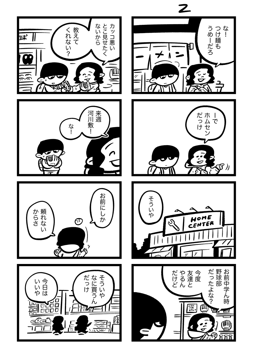 あした死のうと思ってたのに (2/8)