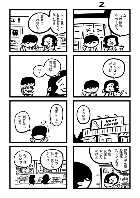 あした死のうと思ってたのに (2/8)