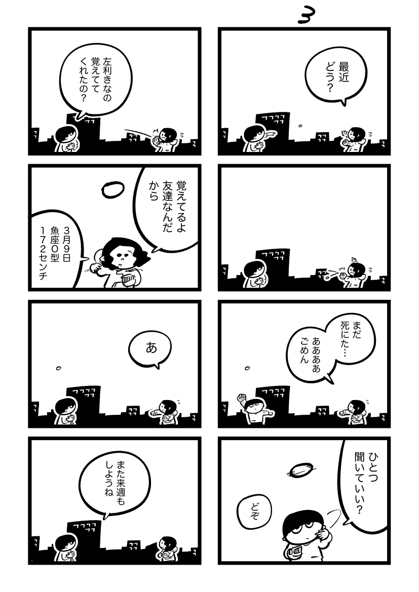 あした死のうと思ってたのに (2/8)