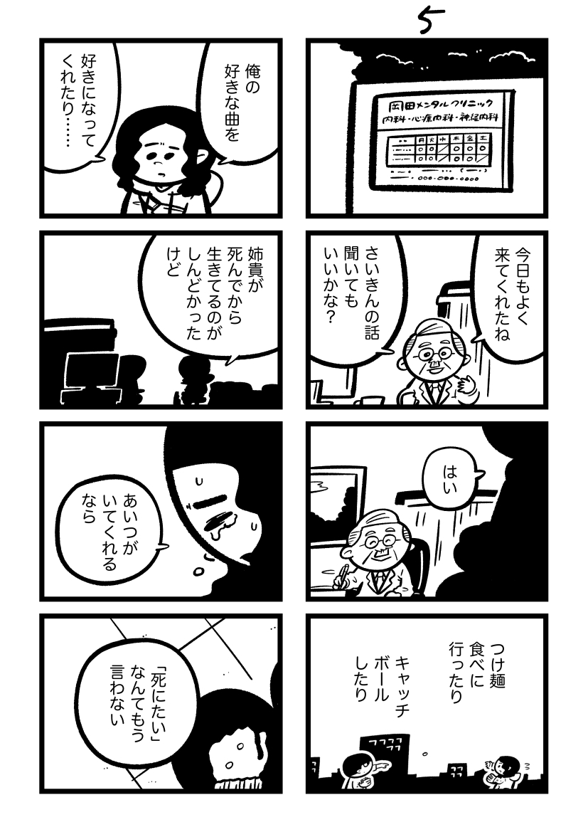 あした死のうと思ってたのに (2/8)