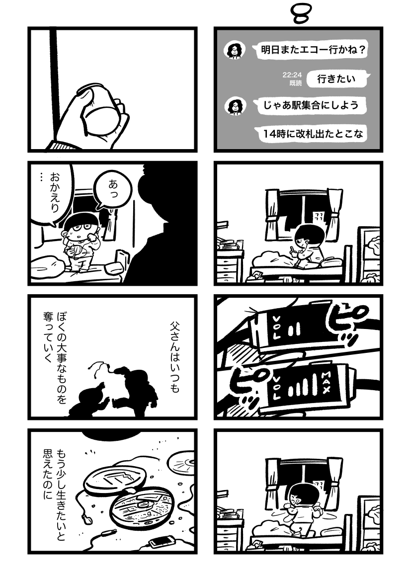 あした死のうと思ってたのに (3/8)