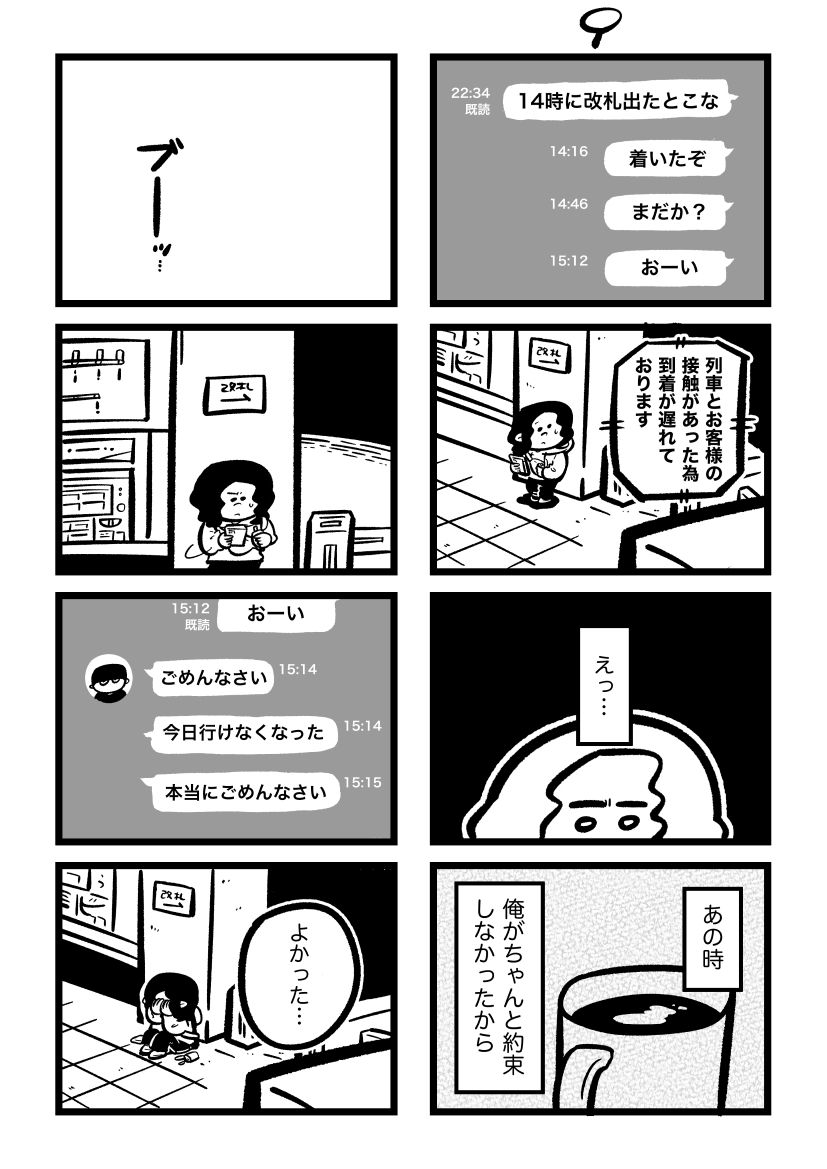 あした死のうと思ってたのに (3/8)