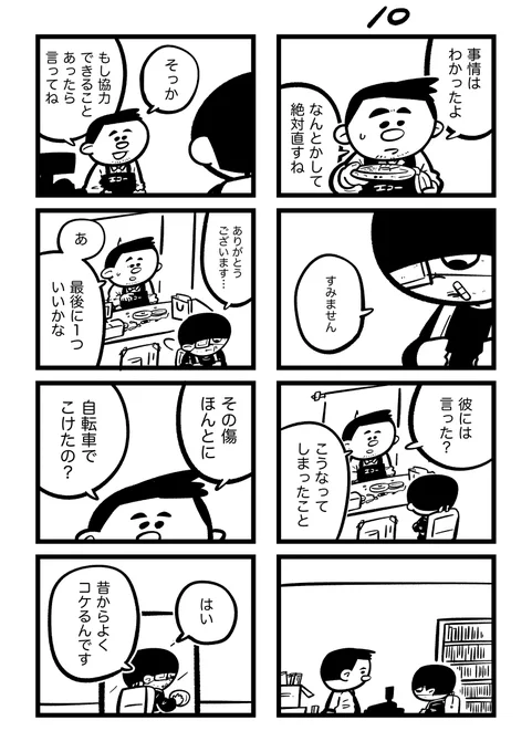 あした死のうと思ってたのに (4/8)