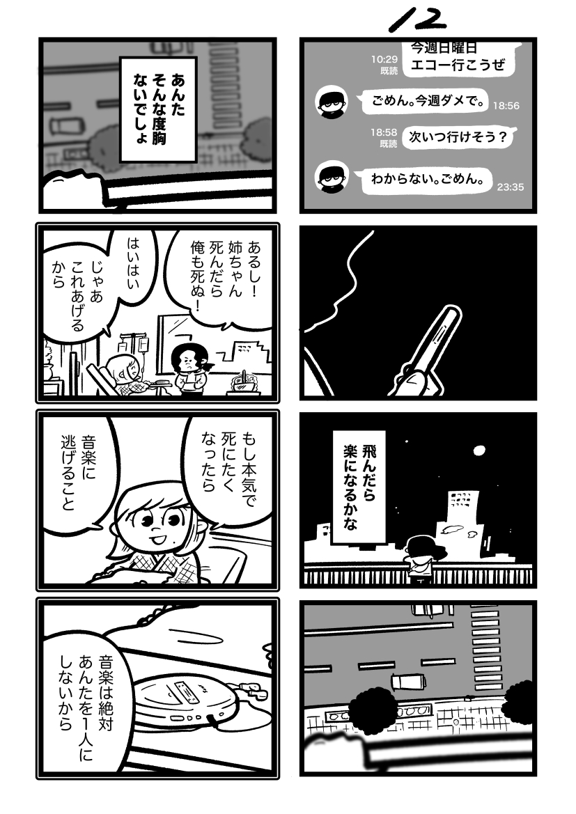 あした死のうと思ってたのに (4/8)