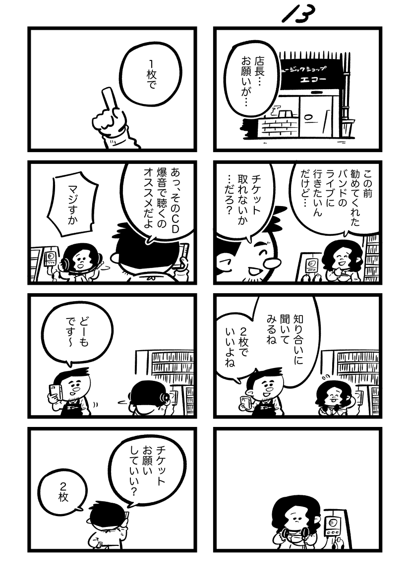 あした死のうと思ってたのに (4/8)