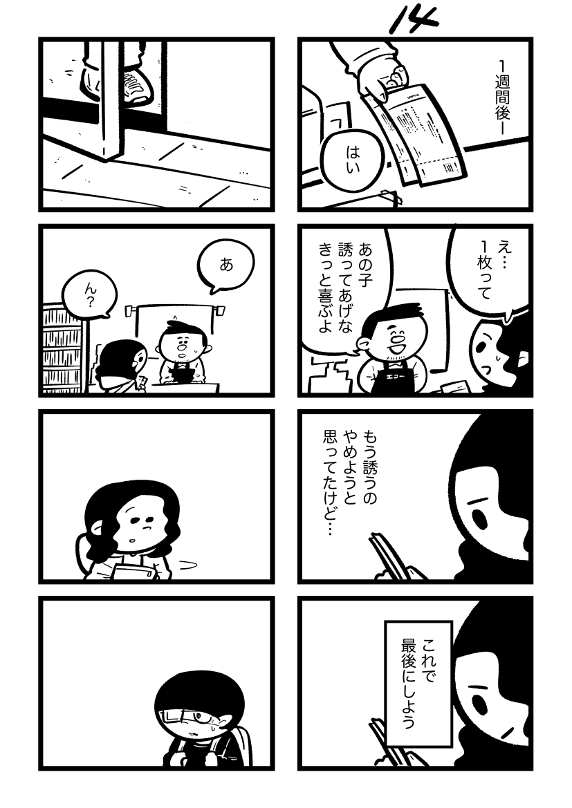 あした死のうと思ってたのに (5/8)
