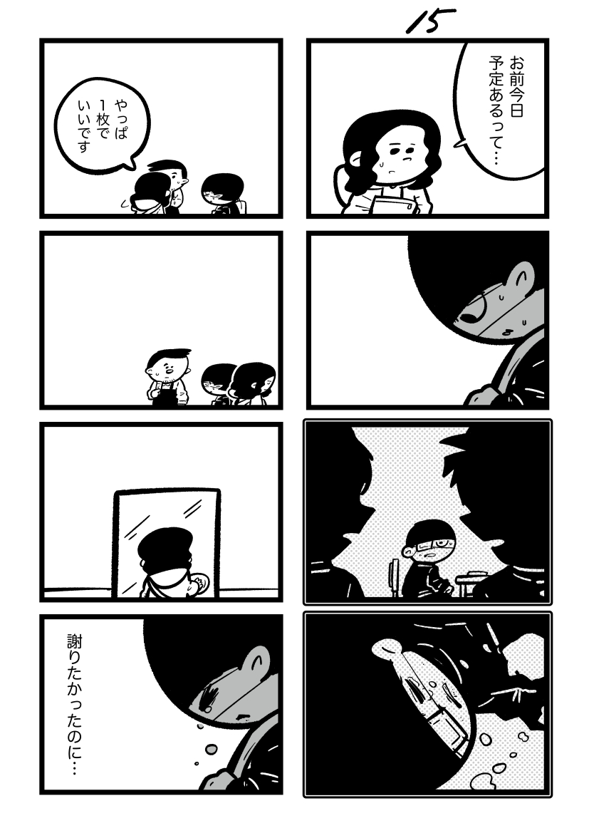 あした死のうと思ってたのに (5/8)
