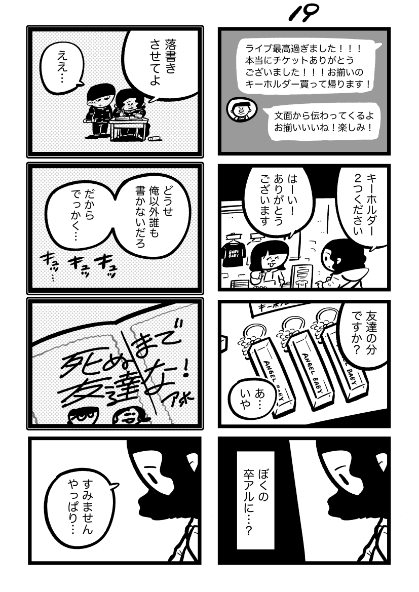 あした死のうと思ってたのに (6/8)