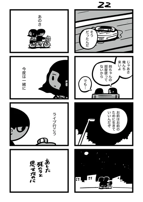 あした死のうと思ってたのに (7/8)