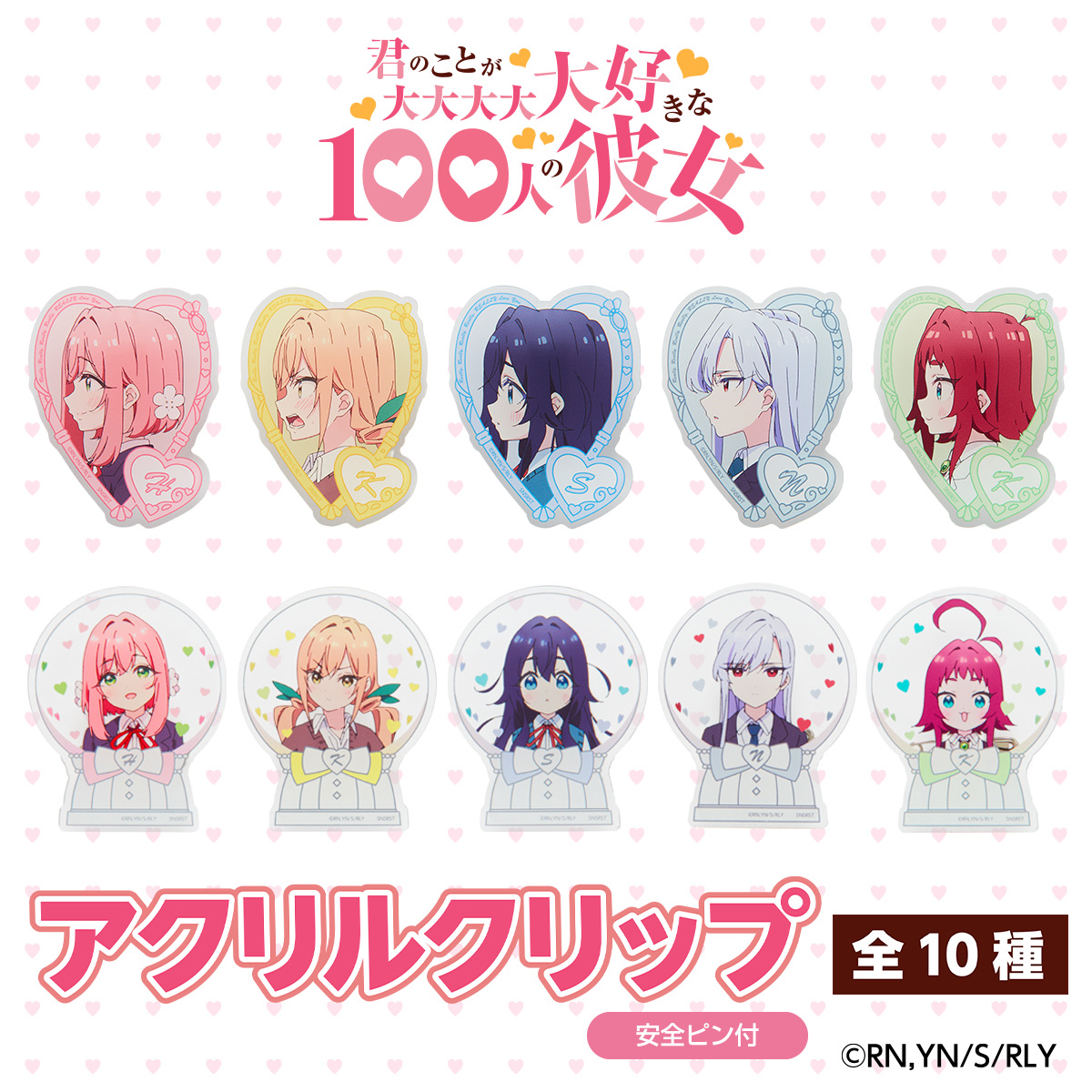 アニメ100カノ ❤グッズ情報❤ ＼ グッズページに商品を追加しました