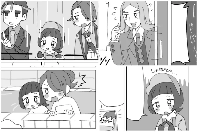 しょぽぴ