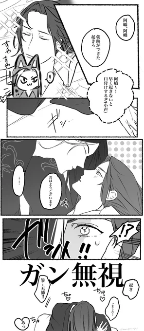 朝の一幕
 #千秋  #ThousandAutumns #晏沈 
