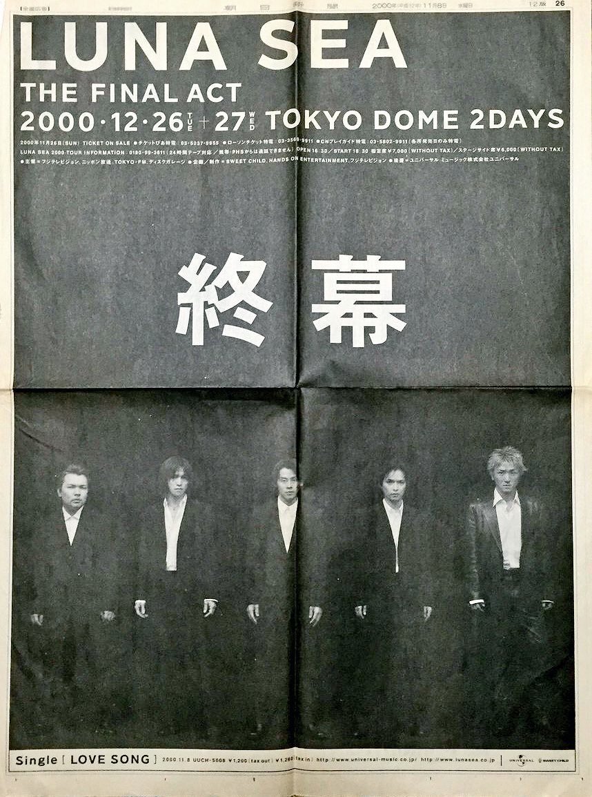 ヴィジュアル系今日は何の日】 LUNA SEAが2000年12月26日・27日 東京