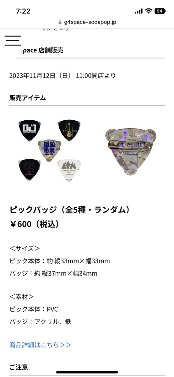 G4 Space ランダムコレクション ピックバッジ ピックバッジ（全5種・ランダム） | G4Space × SODAPOP