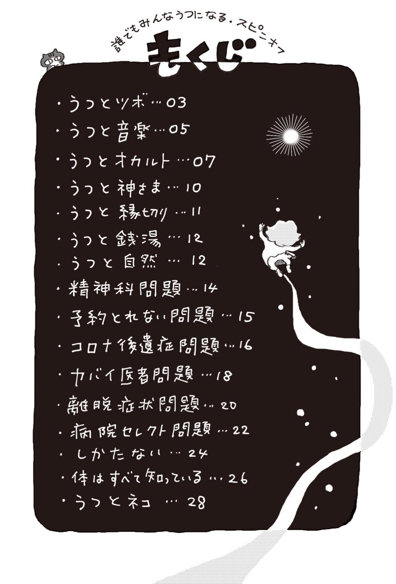 【 新刊 #誰でもみんなうつになる 早期購入ありがとう✨キャンペーン!】  新刊ご購入の方で、お申し込みいただいた方全員にスピンオフマンガ(30p)データをプレゼントします。応募締切は、2024年1月7日(日)23:59までです。副読本的な内容なので、ぜひっ!!(拡散大歓迎✨)↓ https://post.kadokawa.jp/lettuceclub/dareutsu_tokuten/