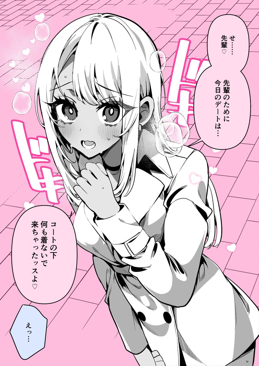 ドMギャルの姫川さん♡超薄着のデート(1/2) 