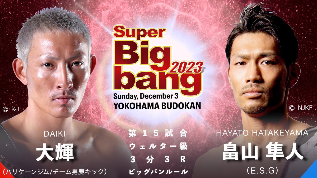 【Super Bigbang 2023】12.3(日)横浜

[Bigbangウェルター級]

大輝(<a href="/daiki0726__1/">大輝</a> )
vs
畠山隼人

📝大会HP▷bigbang-kick.com

#Bigbang #k1wgp