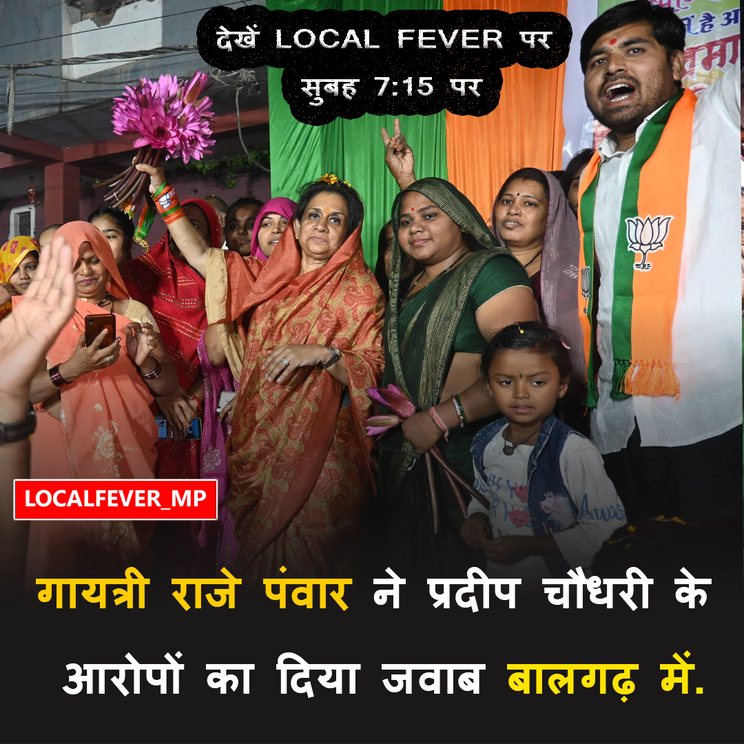 LocalFever_MP's tweet photo. देखें Local Fever पर सुबह 7:15 पर #dewas #gayatriraje #pradeepchoudhary #MPElections2023 https://t.co/3ie1llGPFD