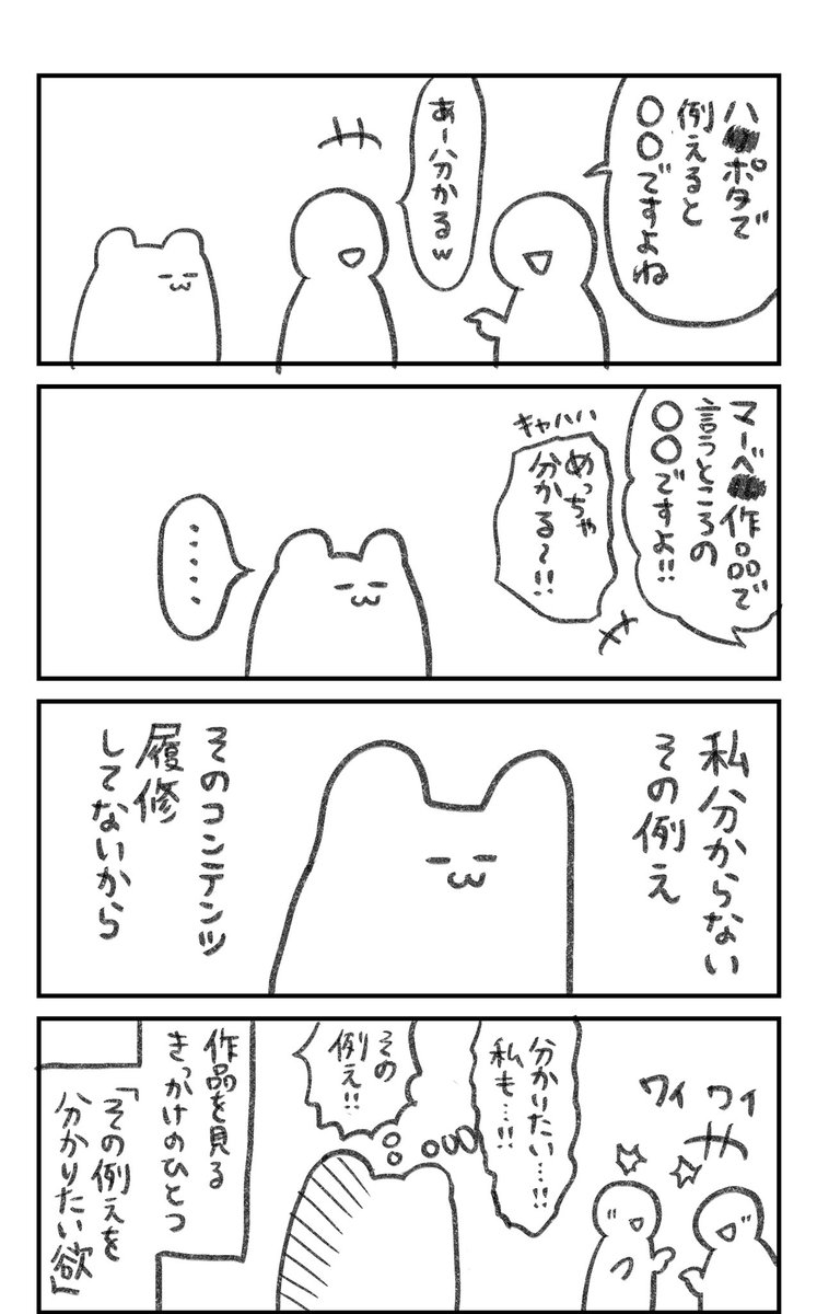 【日記】その例えを分かりたい欲