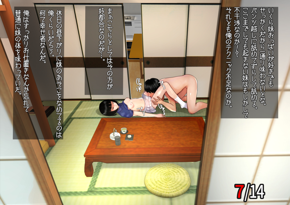 寝てる妹にお仕置きするお兄ちゃん🥰からの 