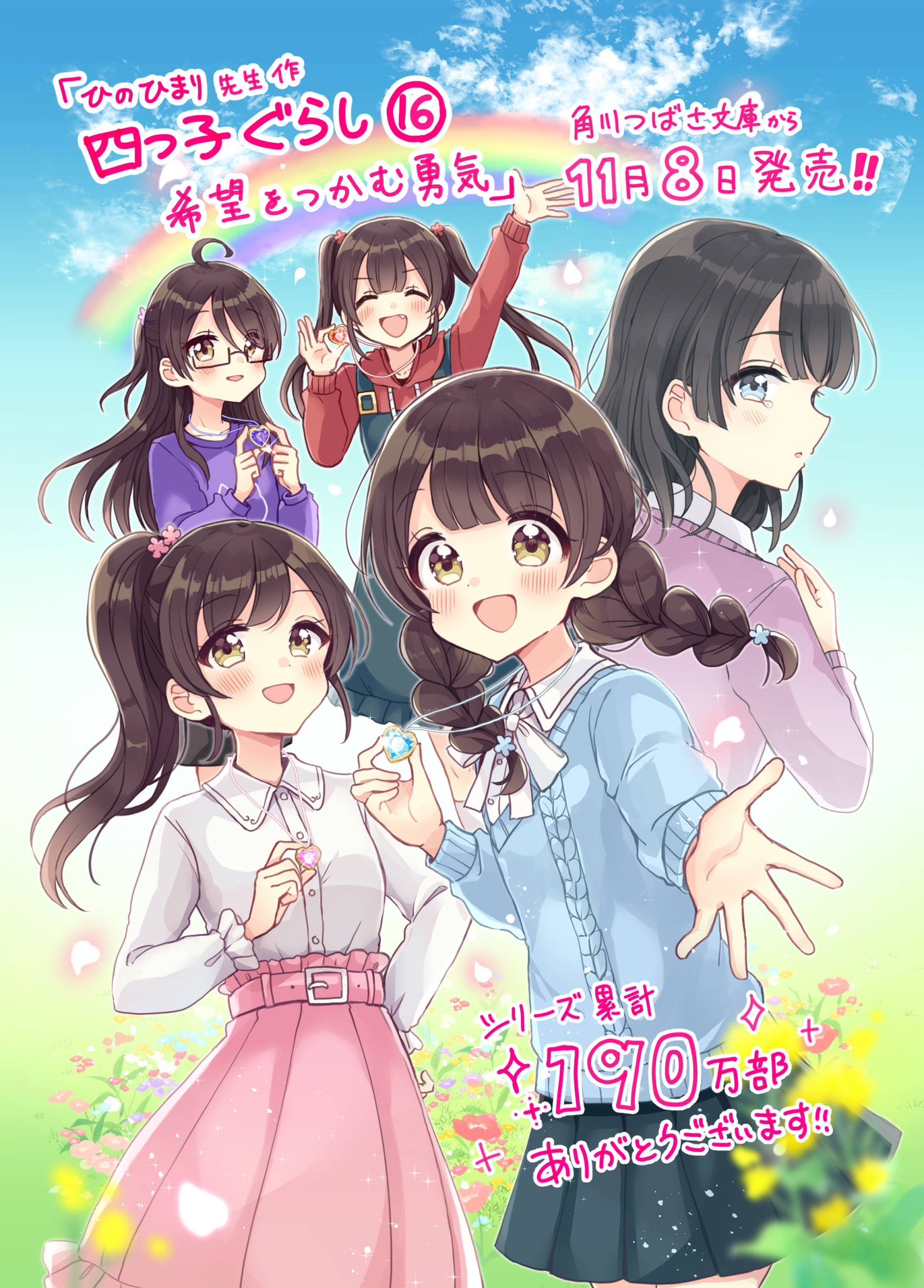WEB限定カラー 四つ子ぐらし 1〜14巻 15冊セット 文学/小説 - mahaayush.in WEB限定カラー 四つ子ぐらし 1〜14巻 15冊セット 文学/小説 - mahaayush.in