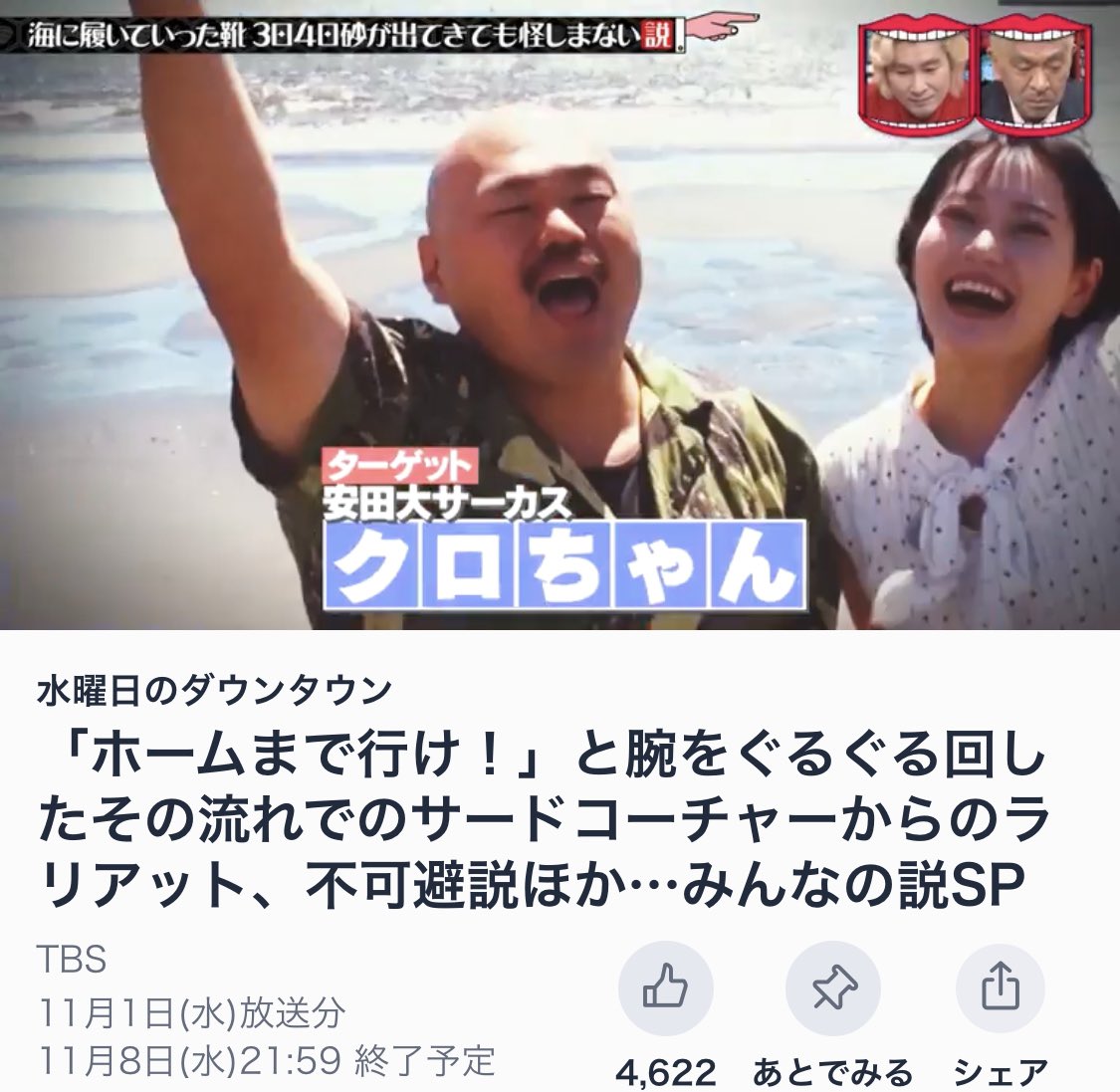 水曜日のダウンタウン #TVer TVerで本日21時59分まで無料配信中