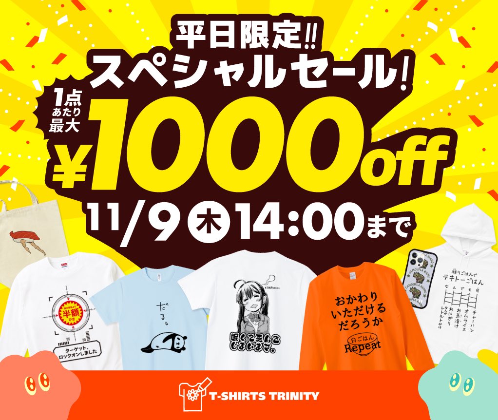 yKusIQIT08pqGlM's tweet photo. Tシャツトリニティにて11月9日まで
平日限定スペシャルセール開催中‼️

人気アイテムが最大1,000円引き🉐

ただ今のアクセスランキングは

👇なぜか朝から3桁越え‼️😱😱😱
①画伯チックな文房具
https://t.co/yg4hx9oK0C

👇こちらも3桁越え間近‼️😱😱
② 画伯チックな猫
https://t.co/L7R4Jqp2hw https://t.co/UHaMNHPhti