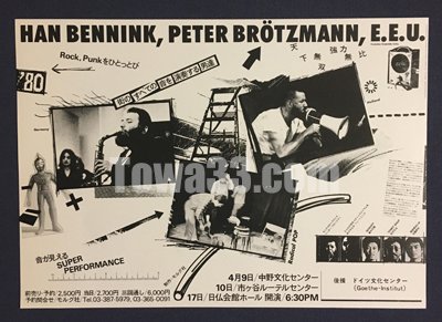 ( #チラシ / #1980年 #中野文化センター ,他/ #モルグ )
#HANBENNINK #PETERBROTZMANN
#EEU / #EvolutionEnsembleUnity
#ペーターブロッツマン #ハンベニンク
#高木元輝 #吉沢元治 #近藤等則
towa33.com/?p=23628