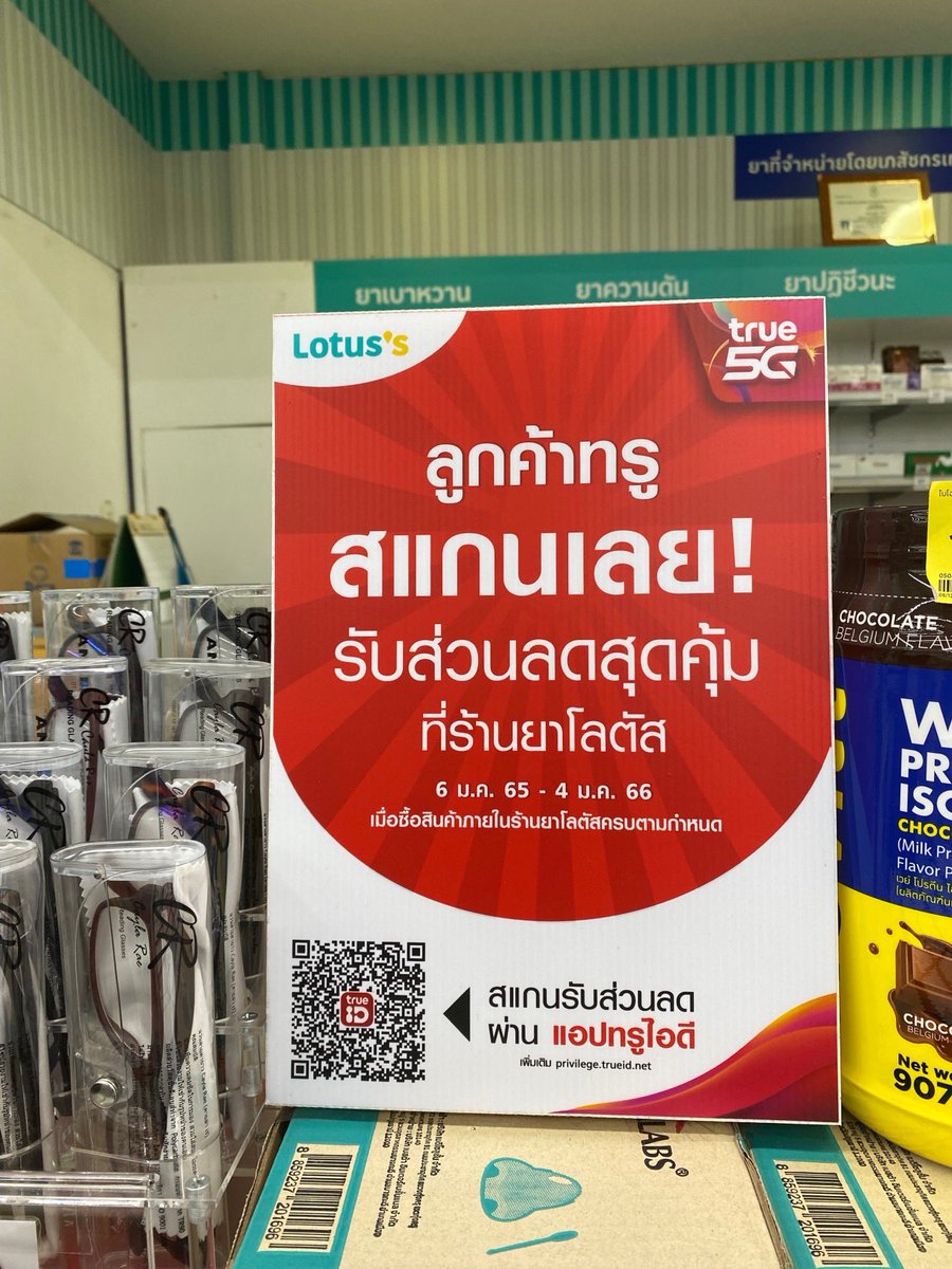 chanuntacha's tweet photo. จะซื้อยายังมีส่วนลด แกคิดดู้ #รีวิว #ของดีบอกต่อ #ลูกค้าทรู https://t.co/H4xb7skTZF