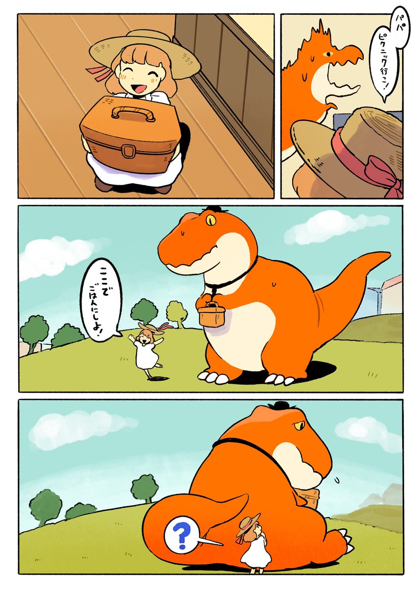 パパはきょうりゅう🥪 2/2 