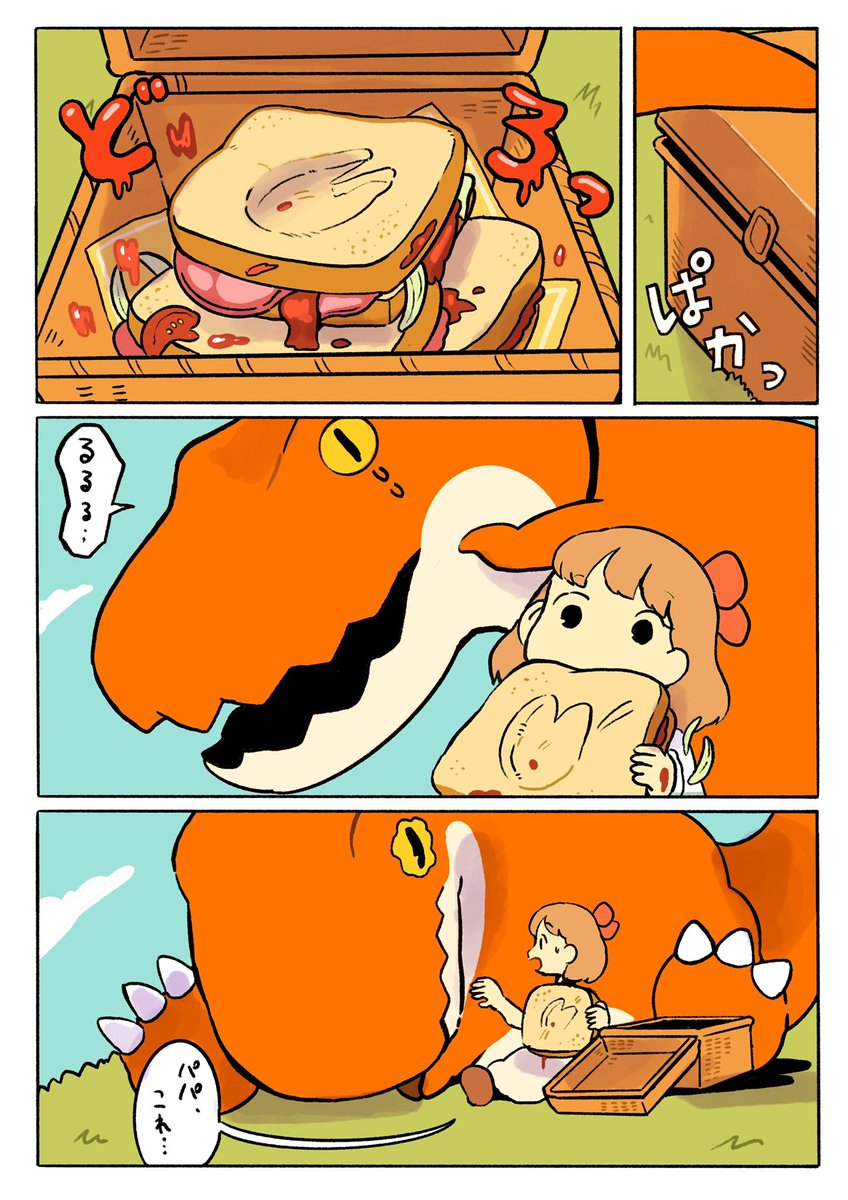 パパはきょうりゅう🥪 2/2 