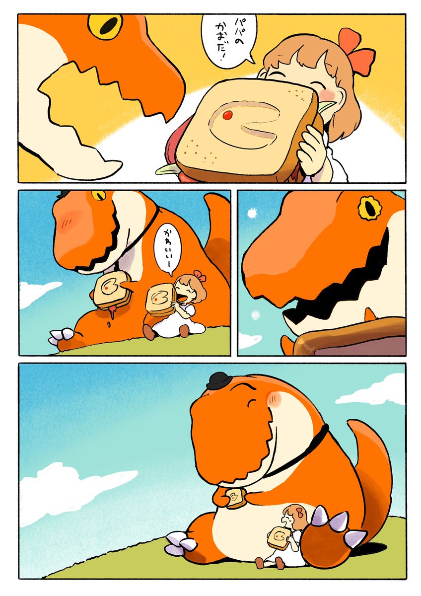 パパはきょうりゅう🥪 2/2 