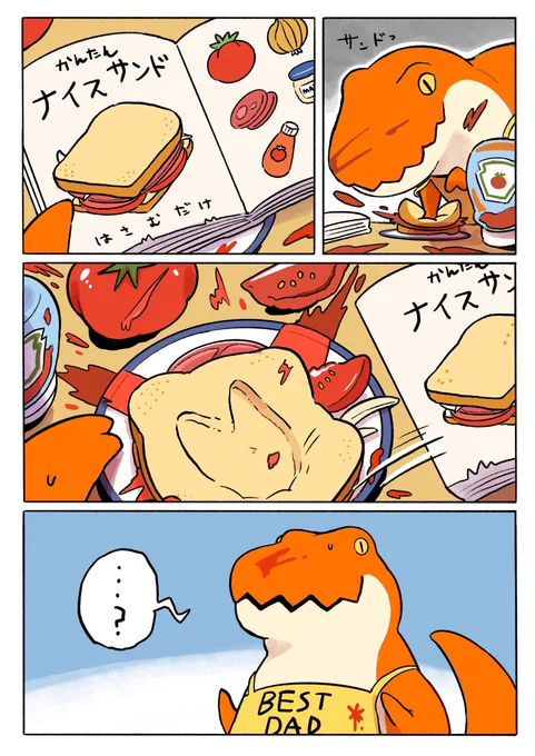 パパはきょうりゅう🥪 2/2 