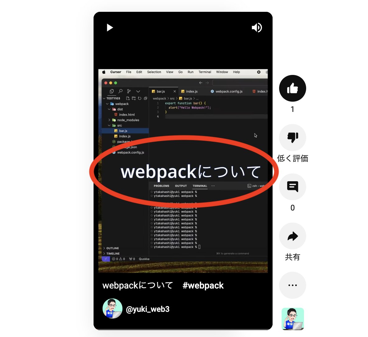 yuki_solana's tweet image. 本日は、#webpack についての1分動画を挙げました😄
継続するだけではなく、結果に対して分析と改善を行っていきたいと思います📓
だんだん慣れてきたので、少しずつ #web3 の動画も始めていきたいと思います✨
✅YouTube
youtube.com/shorts/B0xHtz7…
#駆け出しエンジニアと繋がりたい