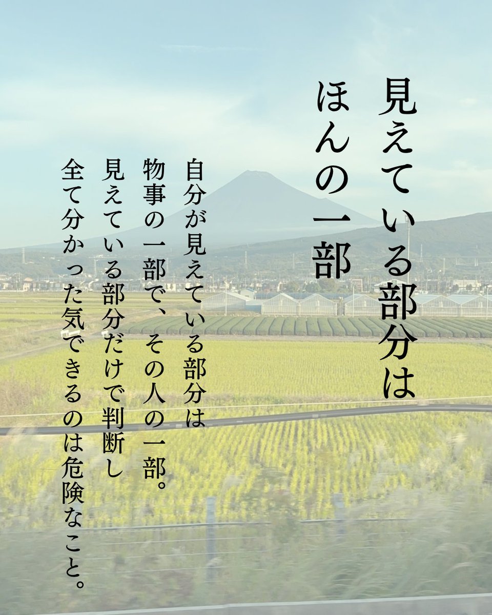 メディアや噂だけの判断はもってのほかだけど、見えている部分だけで全てを判断していたら大事なことを見落とすかも？？

📷静岡_富士市