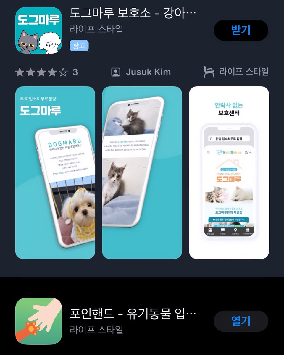 saramdangdang2's tweet photo. 유기견 입양 앱 포인핸드를 앱스토어에 검색하면 이 업체가 같이 뜹니다. 이 곳은 유기견보호소 아닙니다. #신종펫샵 #신종펫샵금지 🔥 https://t.co/Dp2fHRDgwT
