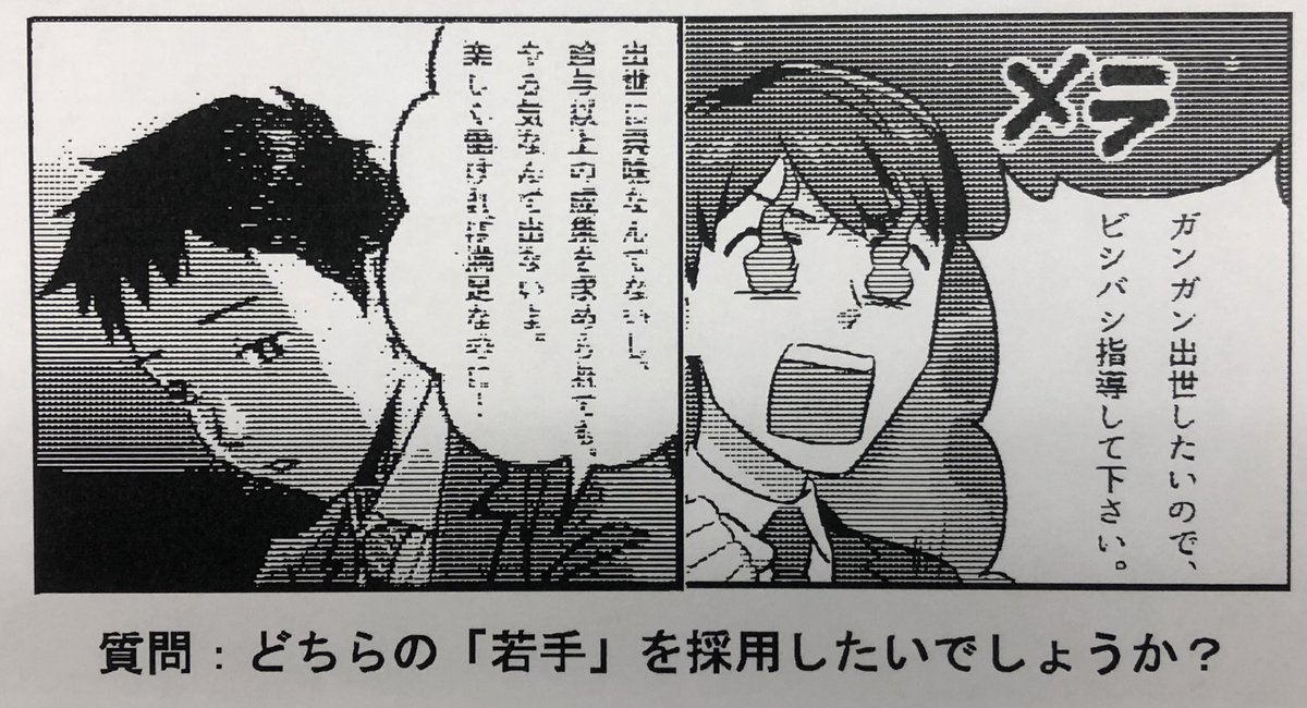 勤務先にこんなFAXが流れてきたけど、自分の経験上長続きするのは左のような人。職種や環境にもよるけど、右のような人は仕事上でやり甲斐を感じなくなったり成長出来ないなどと思ったらすぐに転職していくからねぇ。 